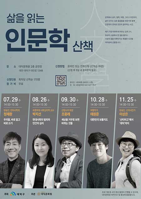 삶을 읽는 인문학 산책 포스터.
