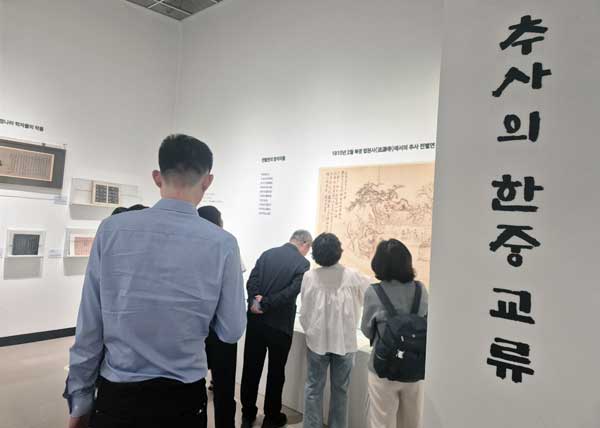 추사의 한중 교류.